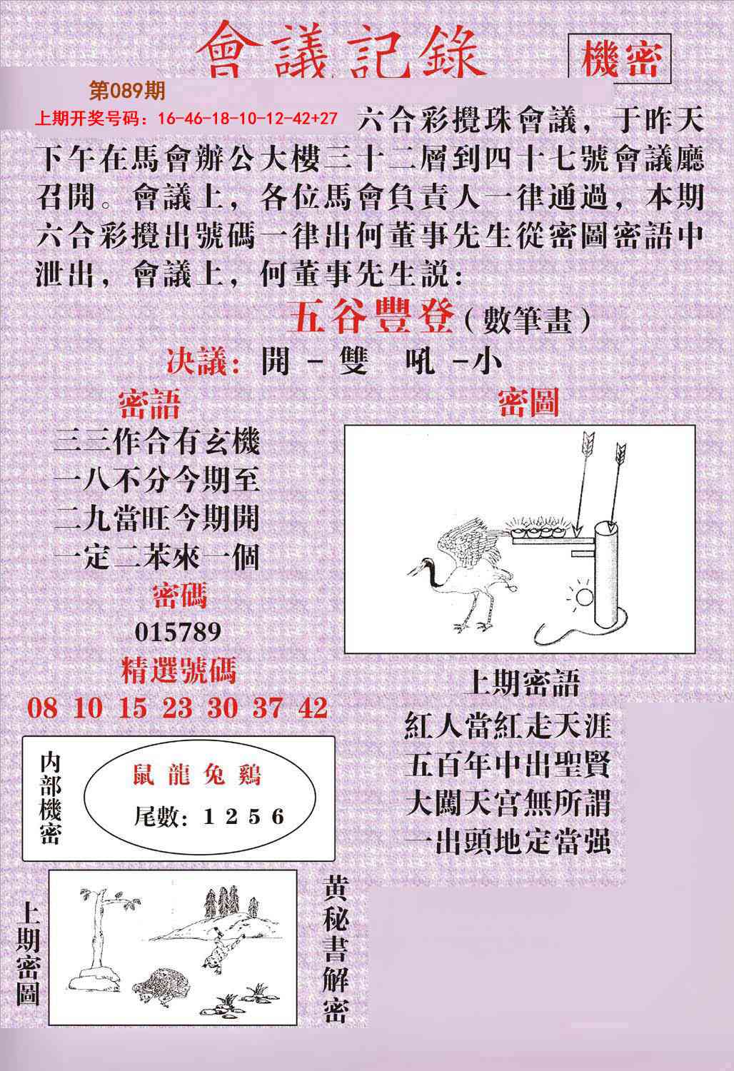 089期会议记录[图]