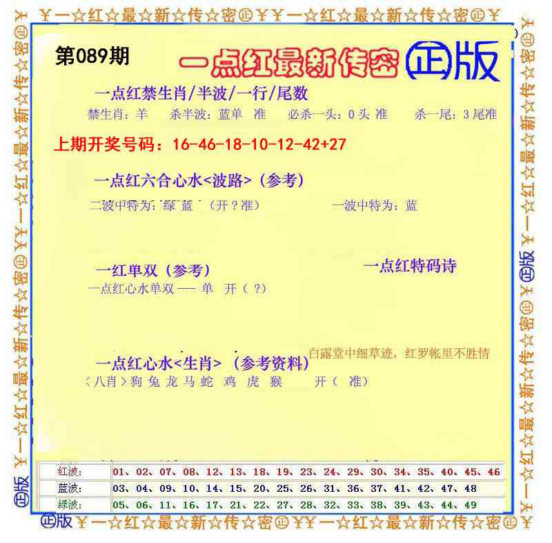 089期一点红最新传密[图]