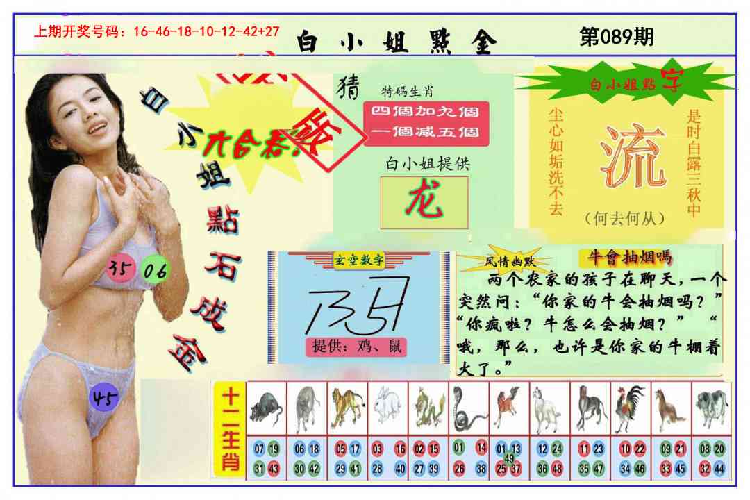 089期白小姐点金[图]