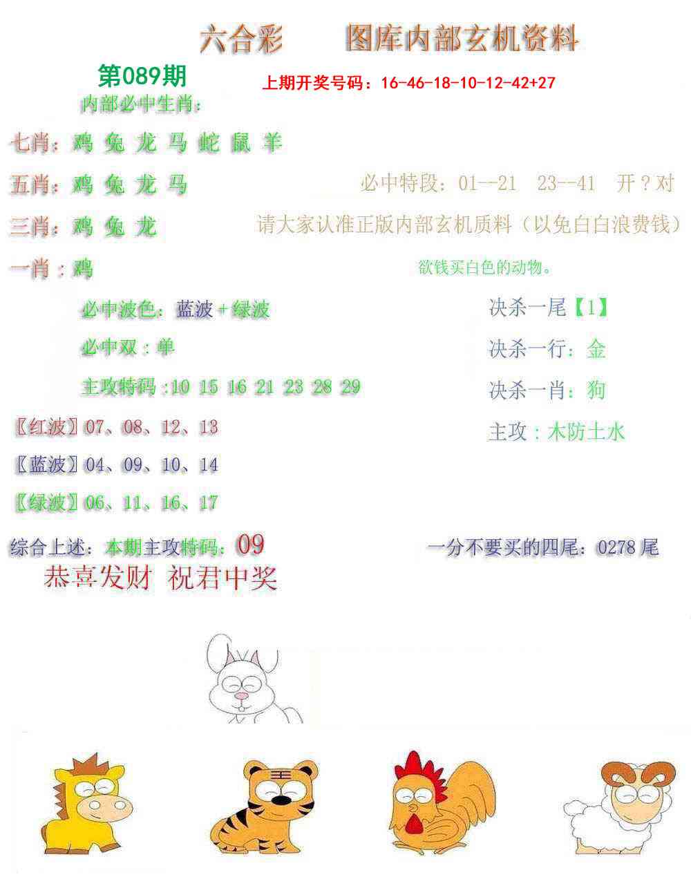 089期内部玄机资料[图]