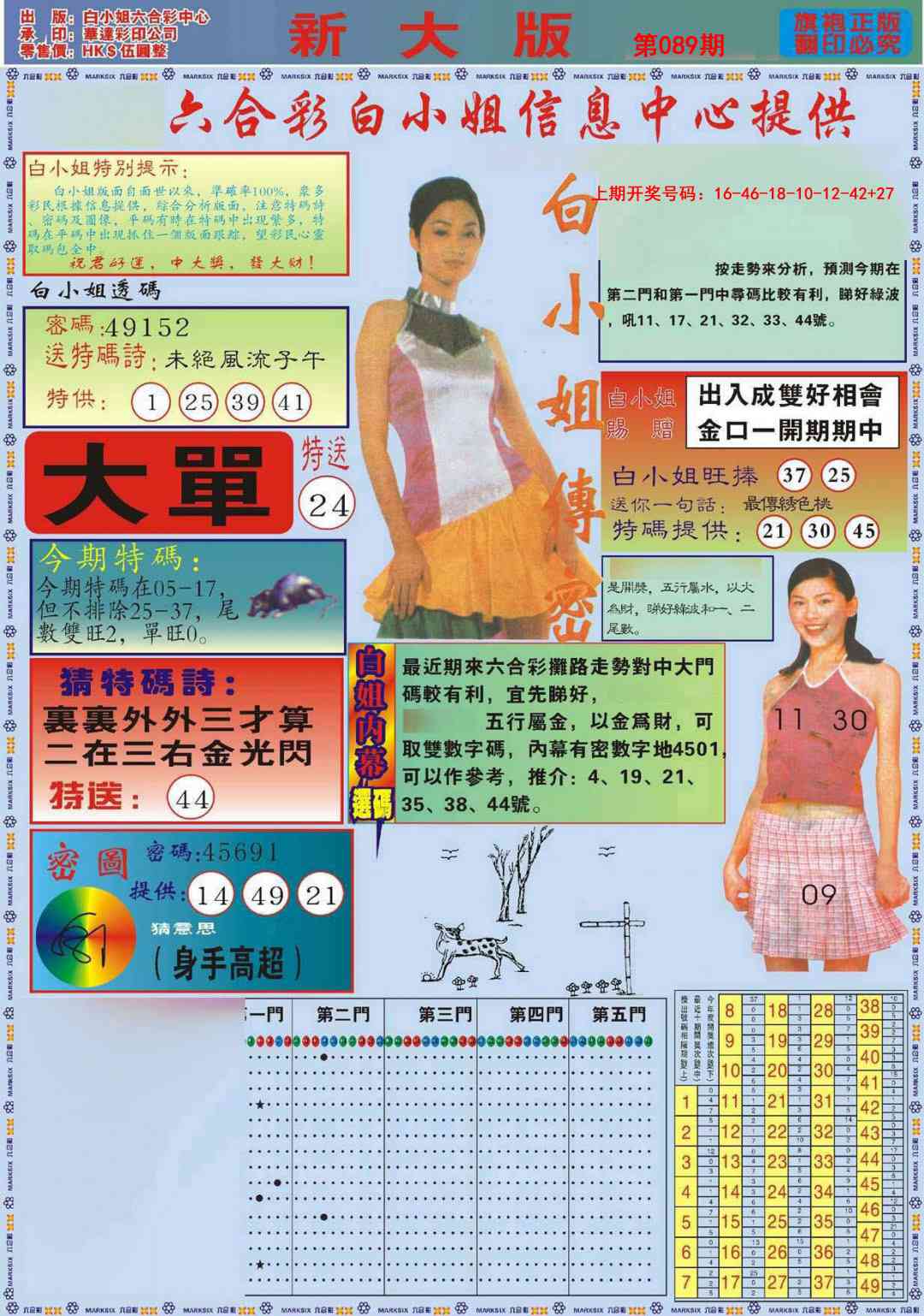 089期白小姐祺袍A加大版[图]