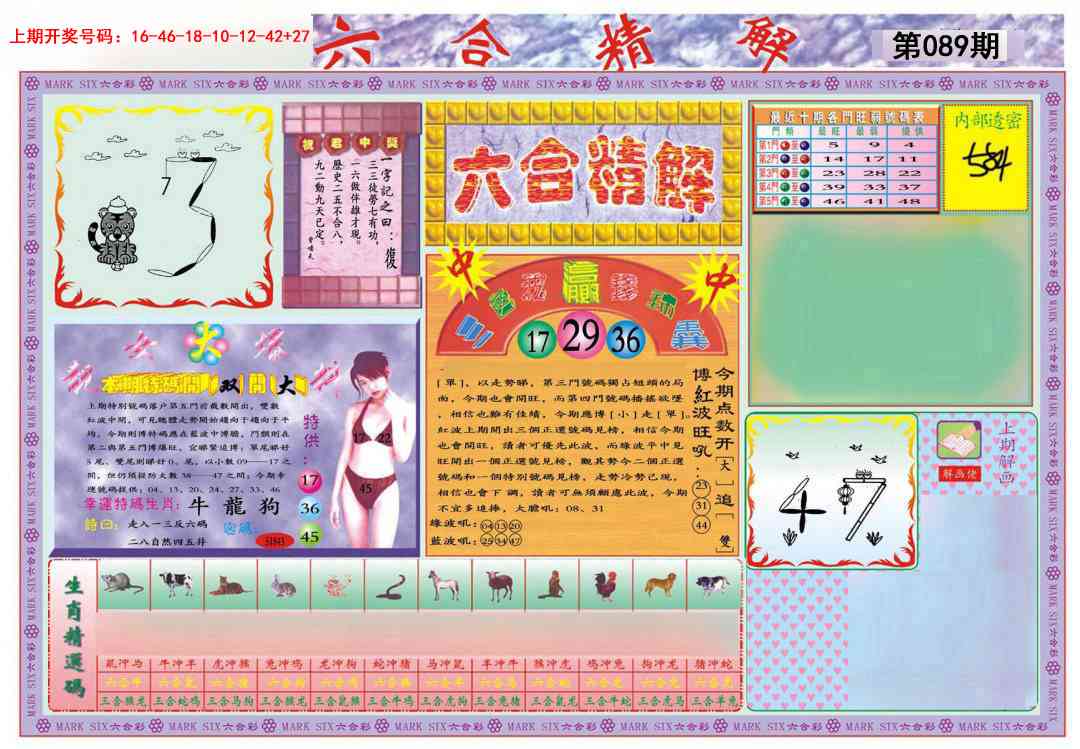 089期六合精解A[图]