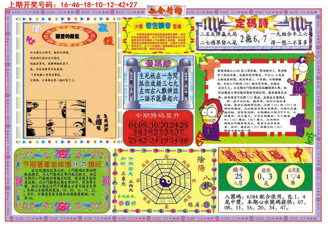 089期六合精解B[图]