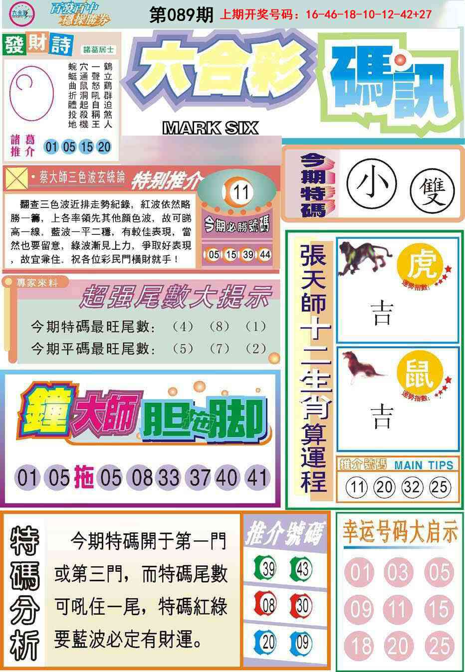 089期六合码讯[图]